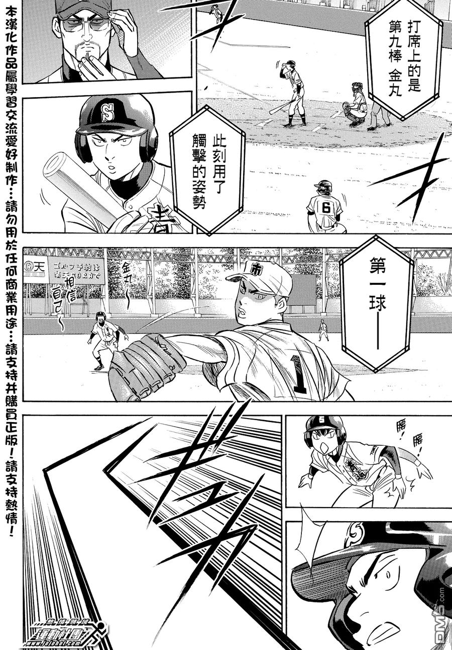 钻石王牌 - 第2部44话 - 第8张图