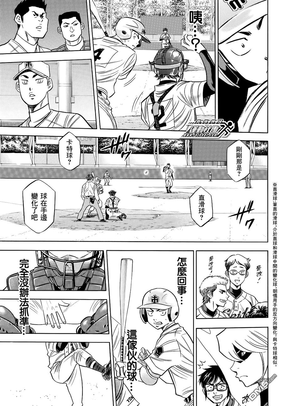 钻石王牌 - 第2部45话 - 第8张图