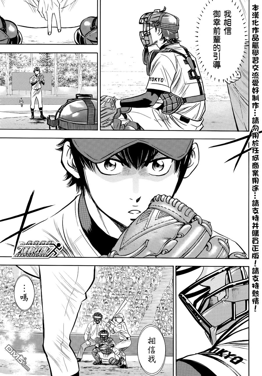 钻石王牌 - 第2部45话 - 第6张图