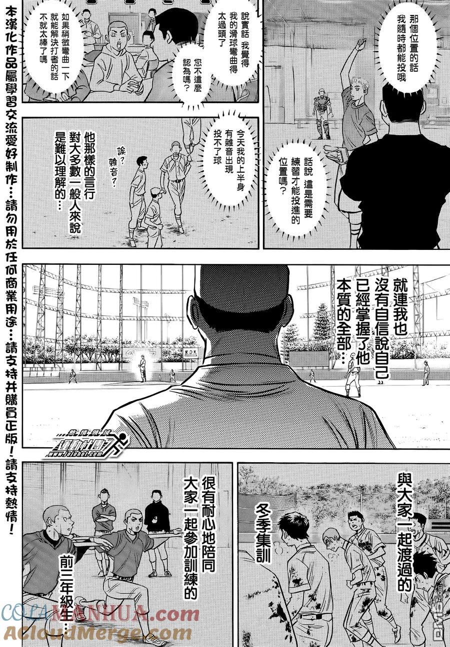 钻石王牌 - 第2部45话 - 第17张图