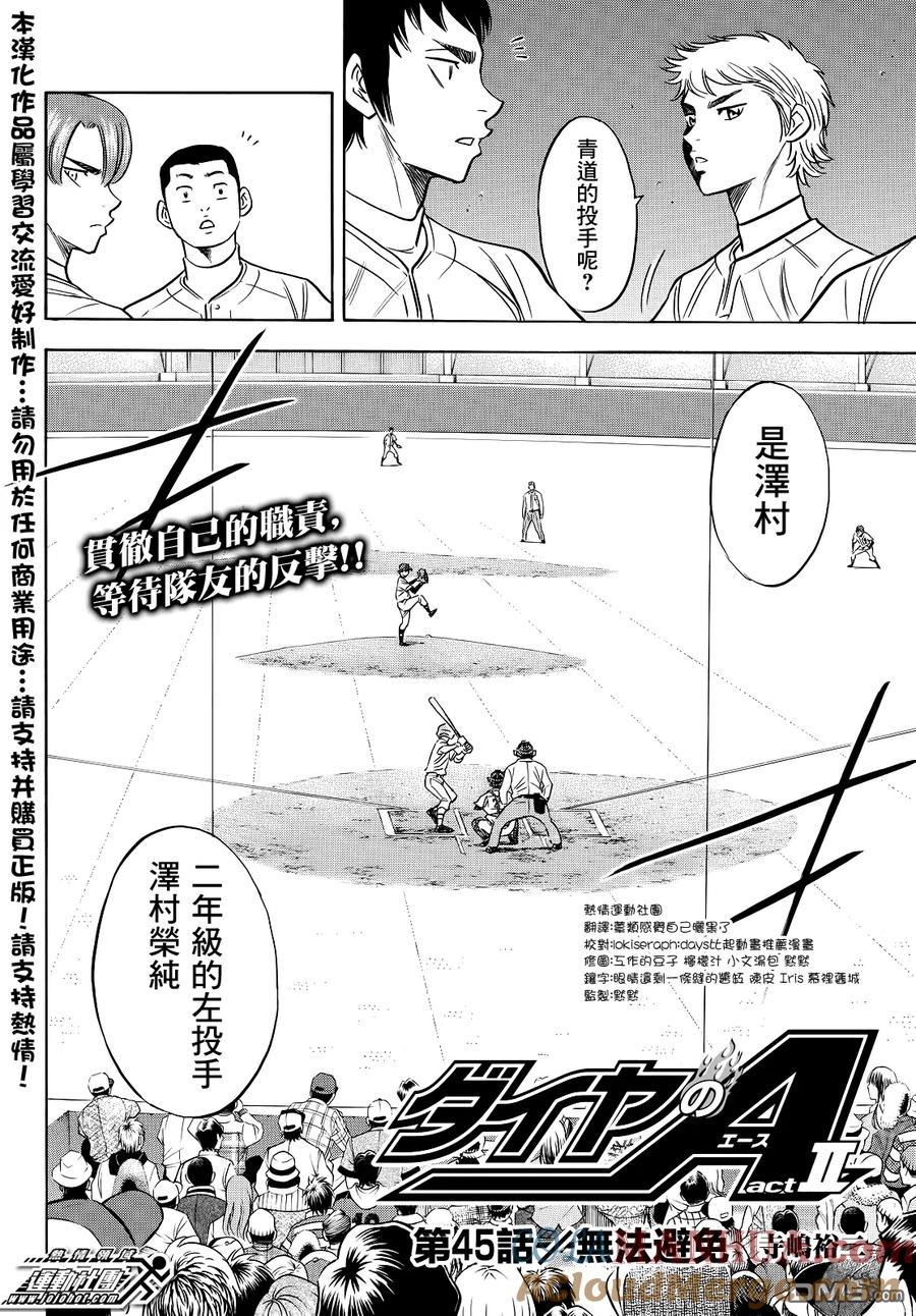 钻石王牌 - 第2部45话 - 第3张图