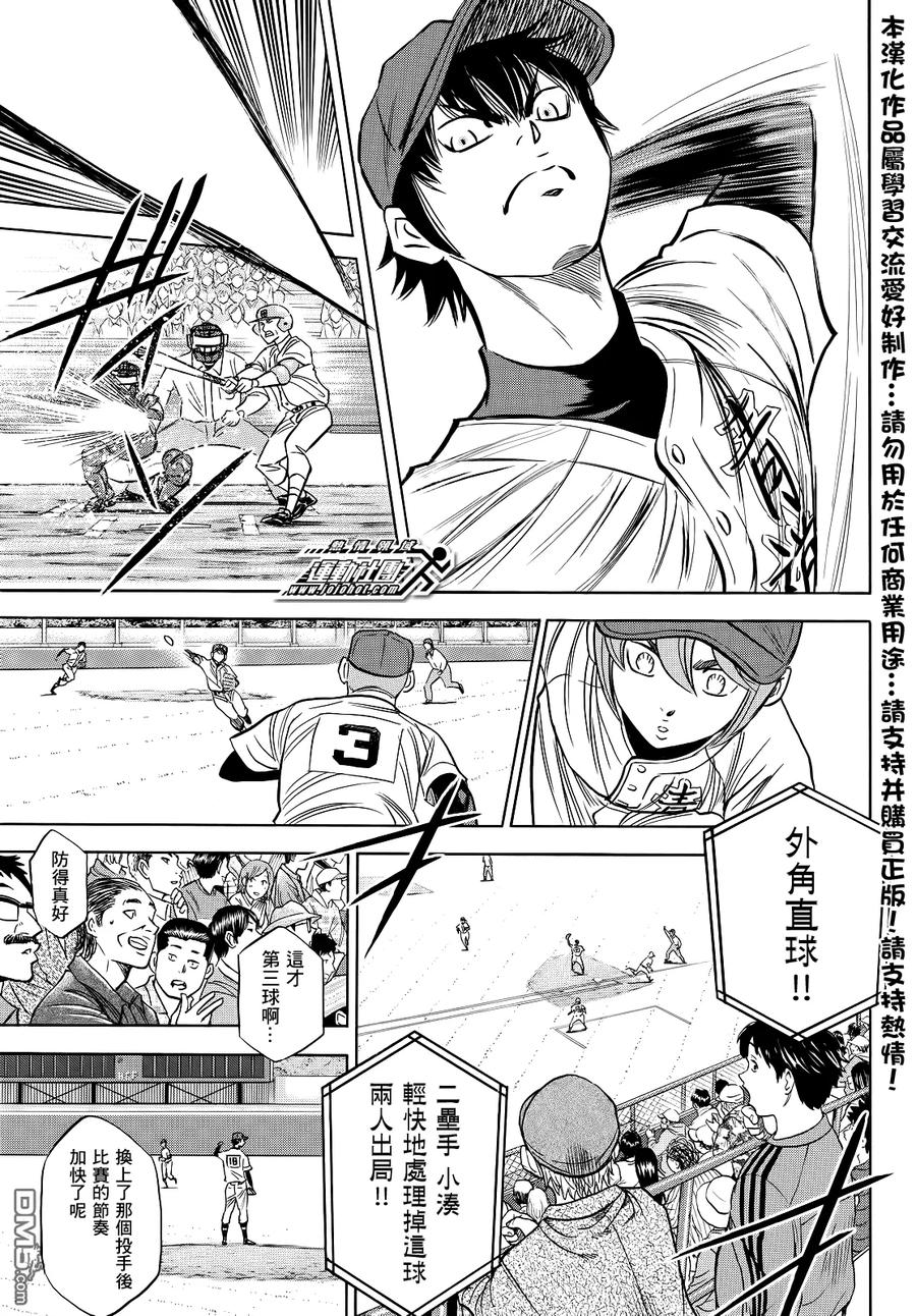 钻石王牌 - 第2部45话 - 第4张图