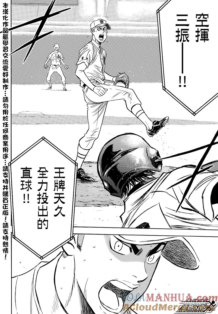 钻石王牌 - 第2部45话 - 第19张图