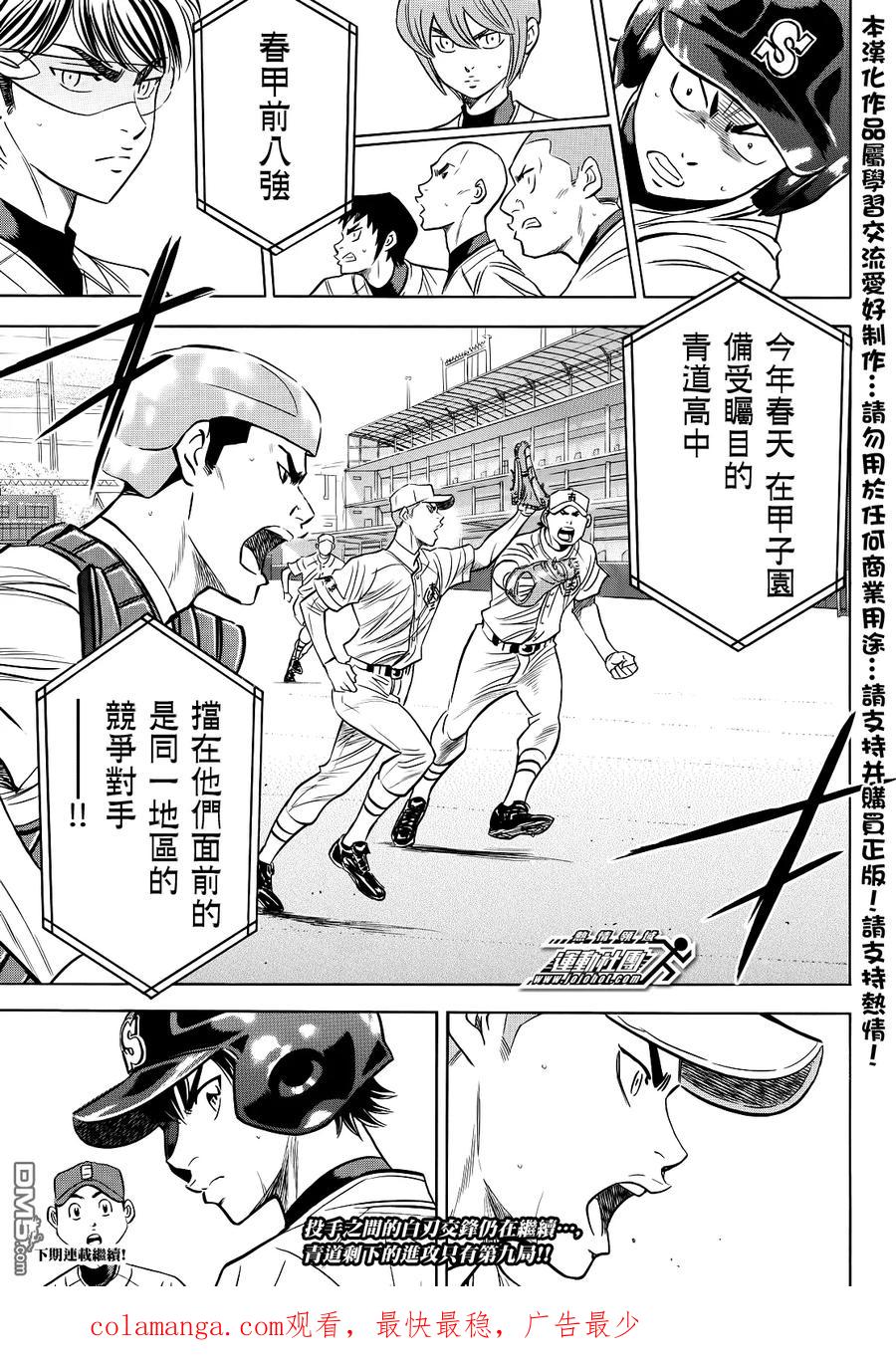 钻石王牌 - 第2部45话 - 第20张图