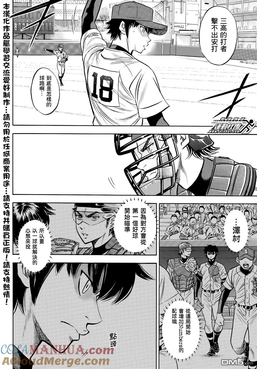 钻石王牌 - 第2部45话 - 第5张图