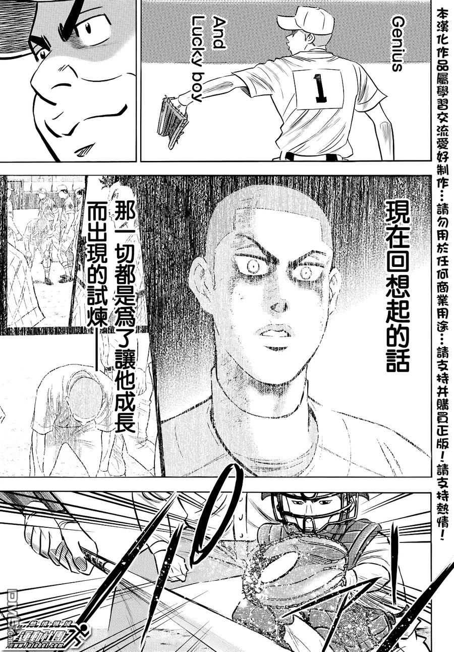 钻石王牌 - 第2部45话 - 第18张图