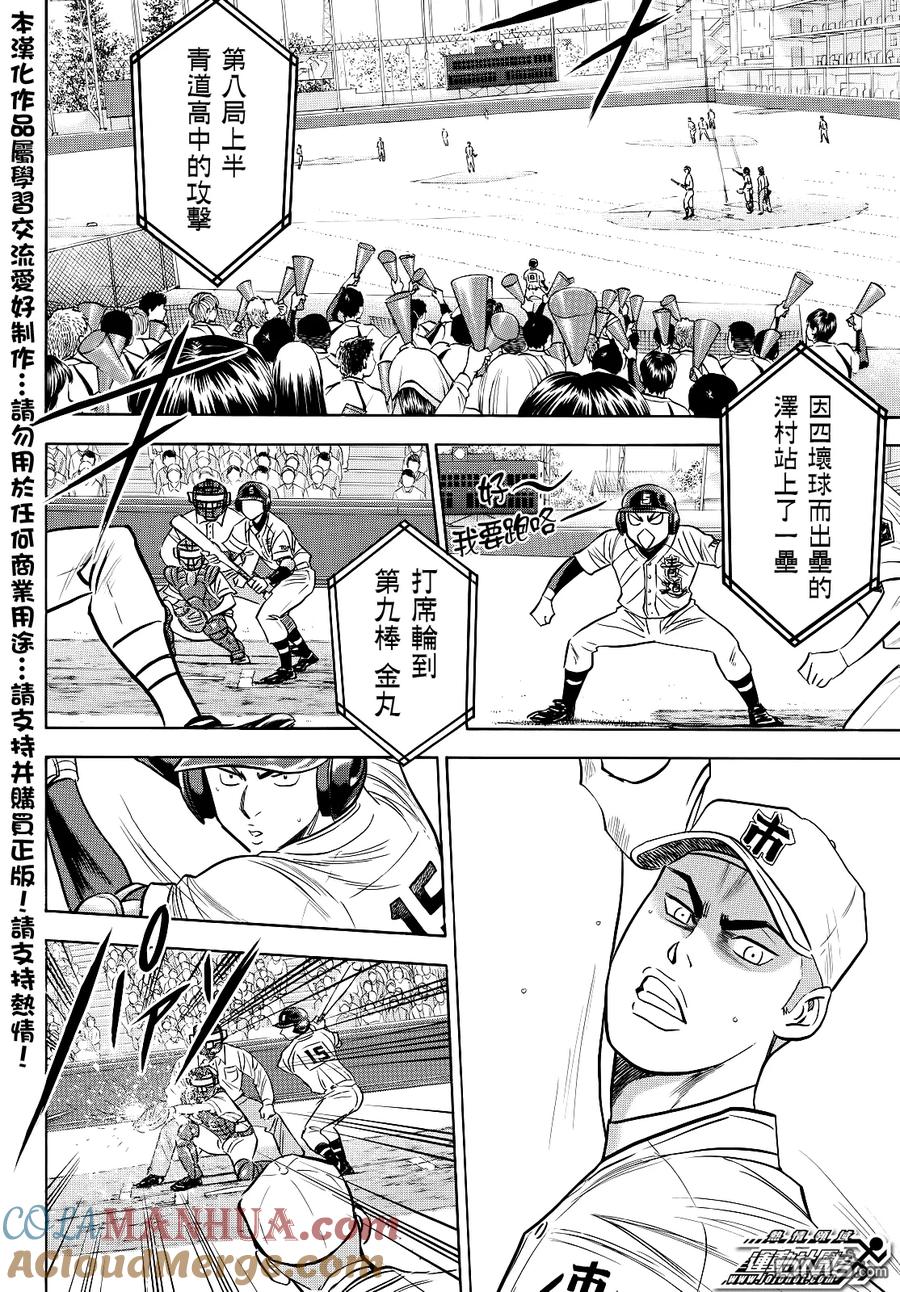 钻石王牌 - 第2部45话 - 第13张图