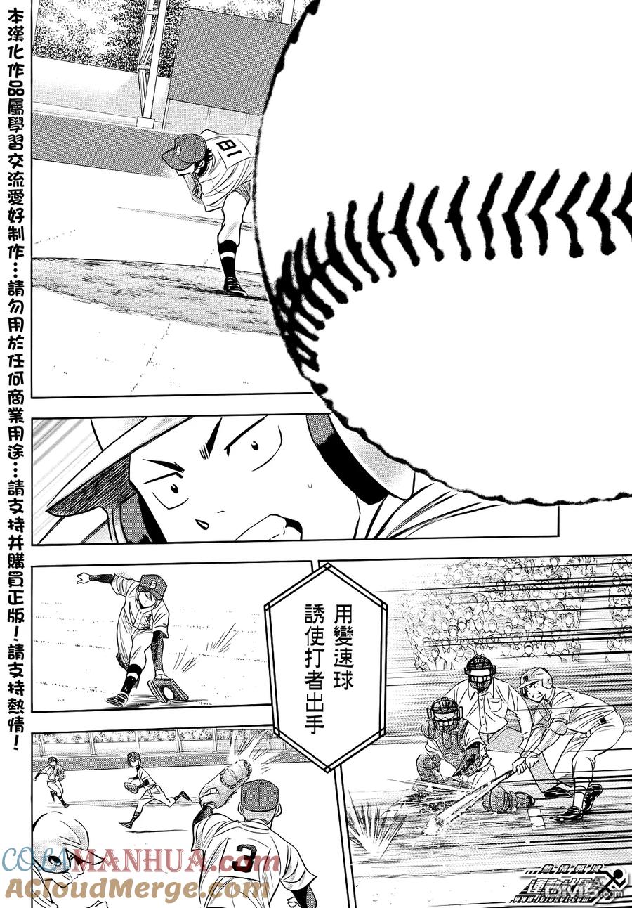 钻石王牌 - 第2部45话 - 第9张图