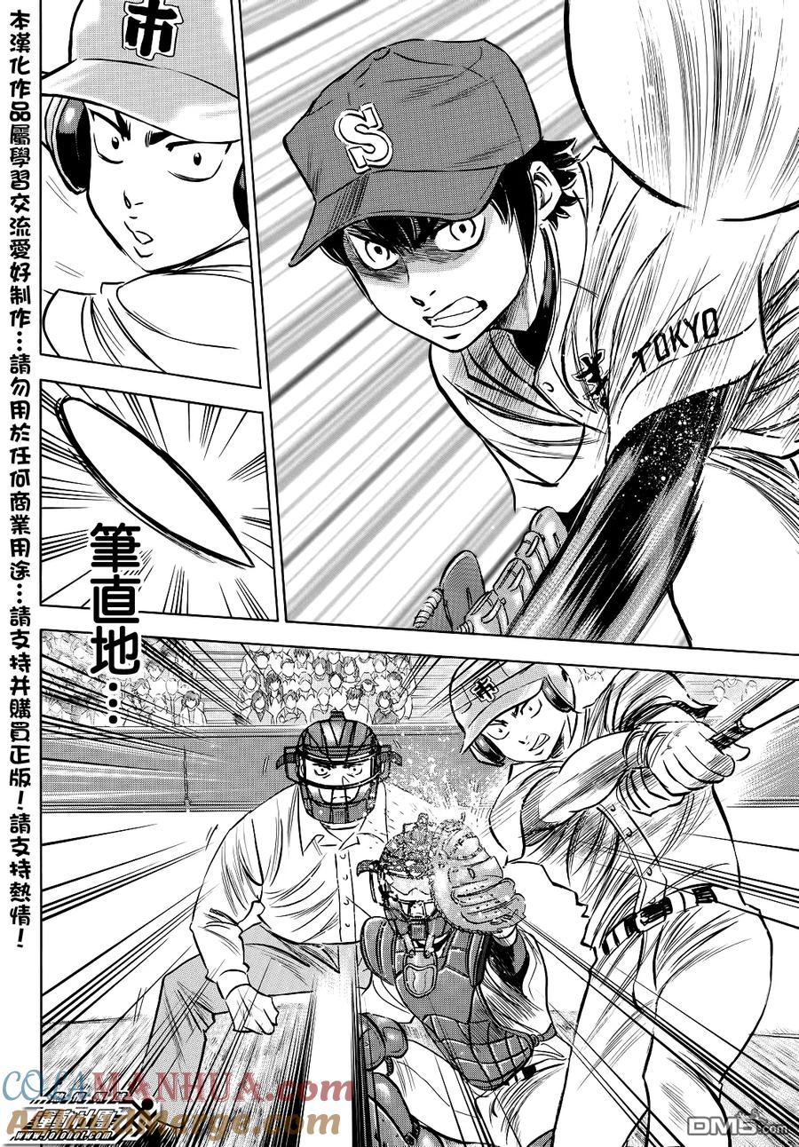 钻石王牌 - 第2部45话 - 第7张图