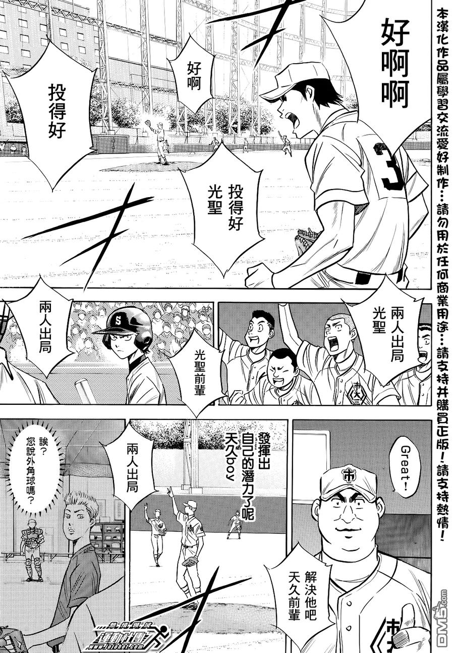 钻石王牌 - 第2部45话 - 第16张图