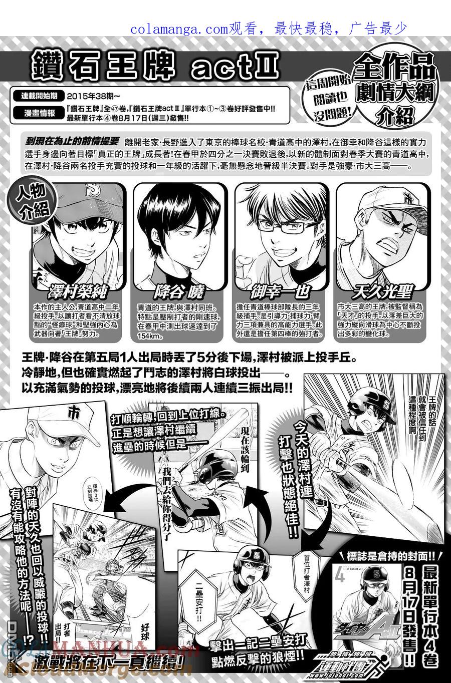 钻石王牌 - 第2部45话 - 第1张图