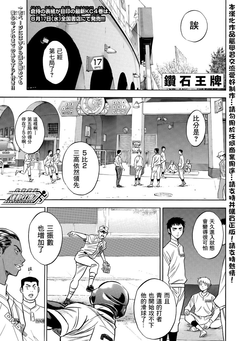 钻石王牌 - 第2部45话 - 第2张图