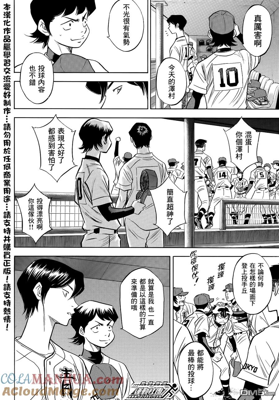 钻石王牌 - 第2部45话 - 第11张图