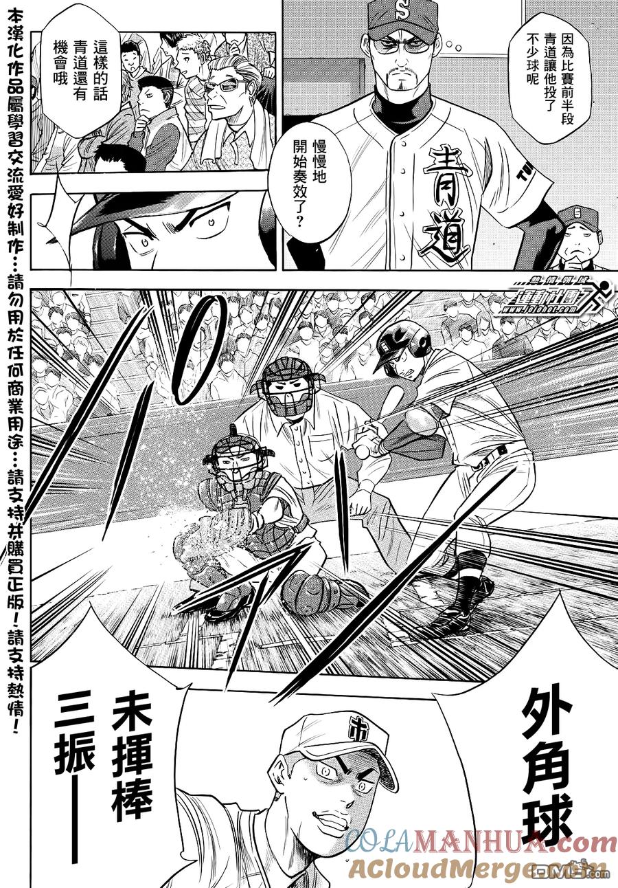 钻石王牌 - 第2部45话 - 第15张图