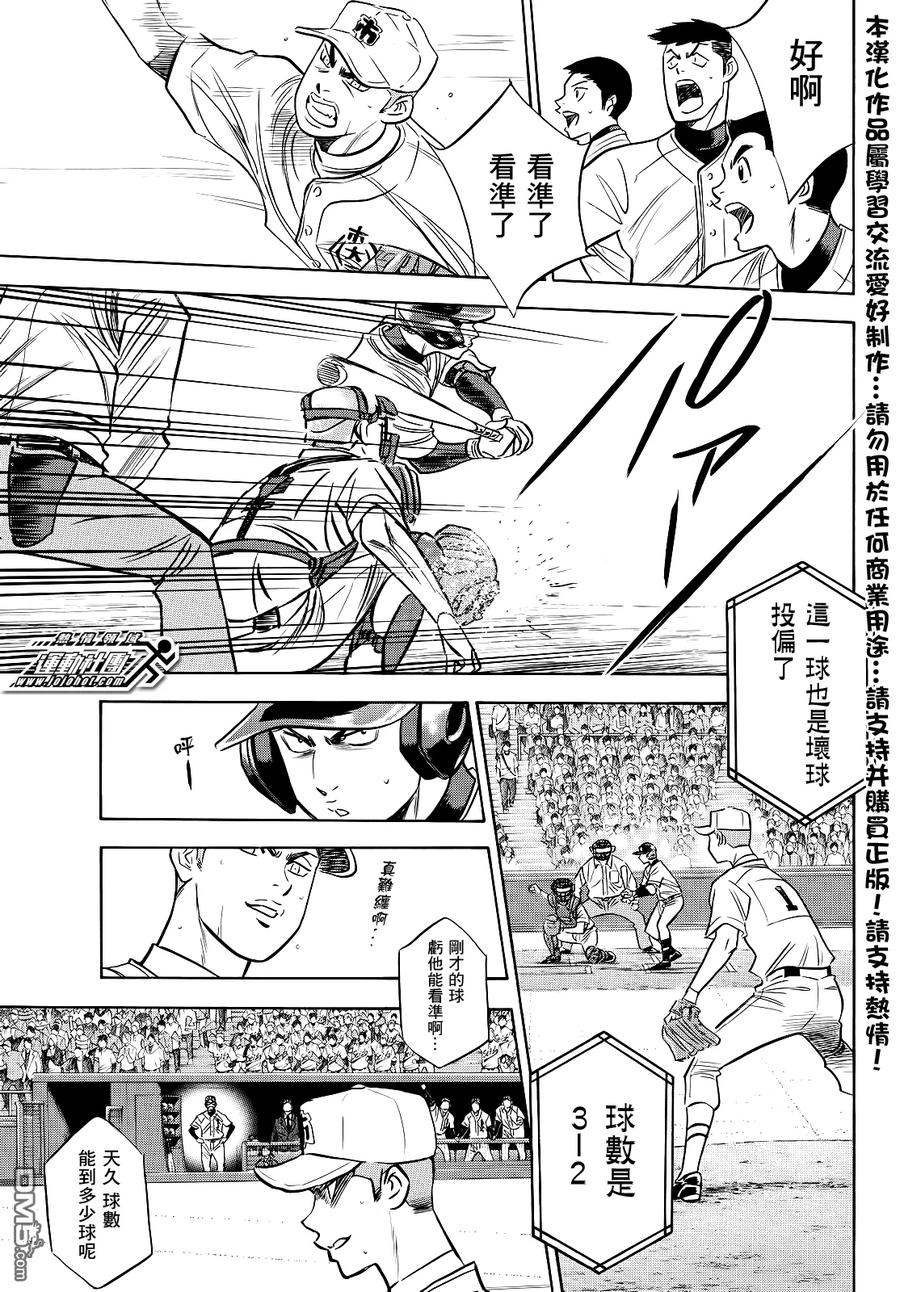 钻石王牌 - 第2部45话 - 第14张图