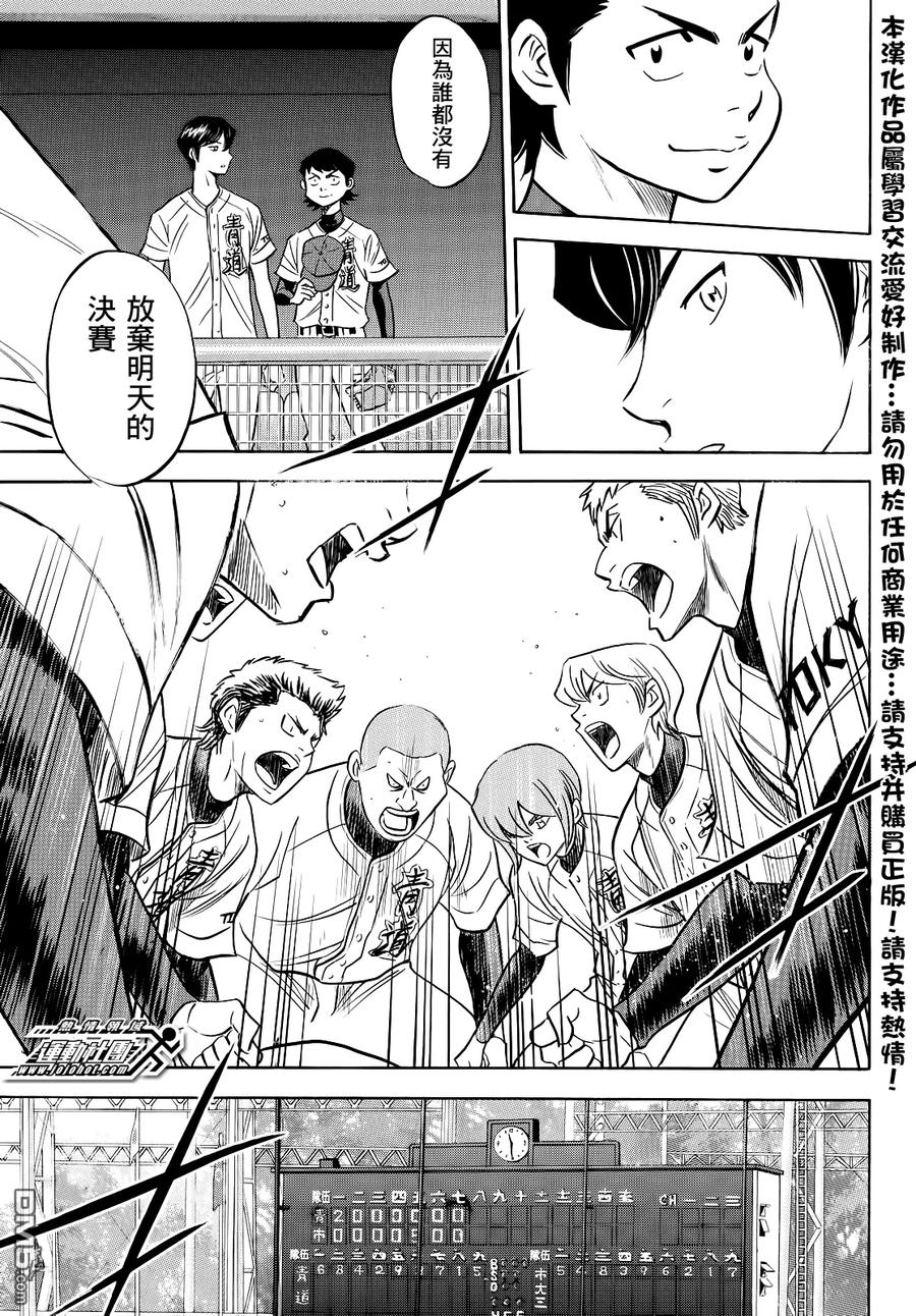 钻石王牌 - 第2部45话 - 第12张图