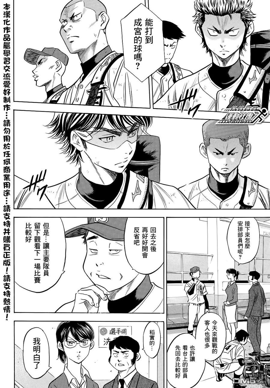 钻石王牌 - 第2部46话 - 第10张图