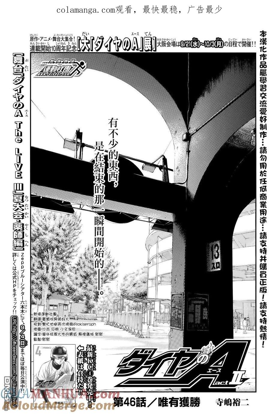 钻石王牌 - 第2部46话 - 第1张图