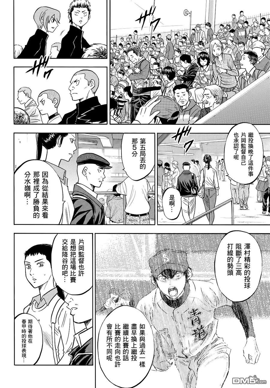 钻石王牌 - 第2部46话 - 第16张图