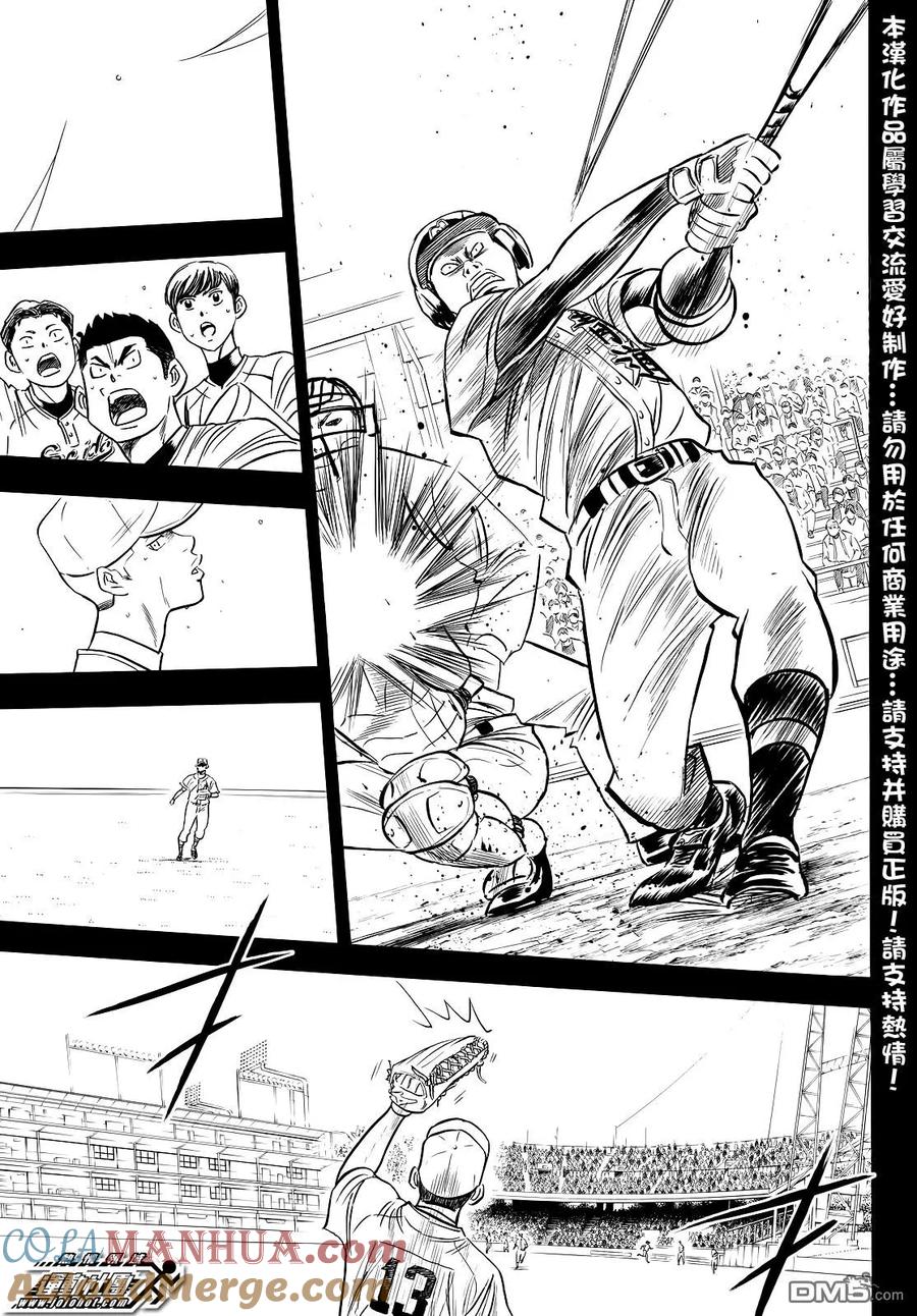 钻石王牌 - 第2部46话 - 第5张图