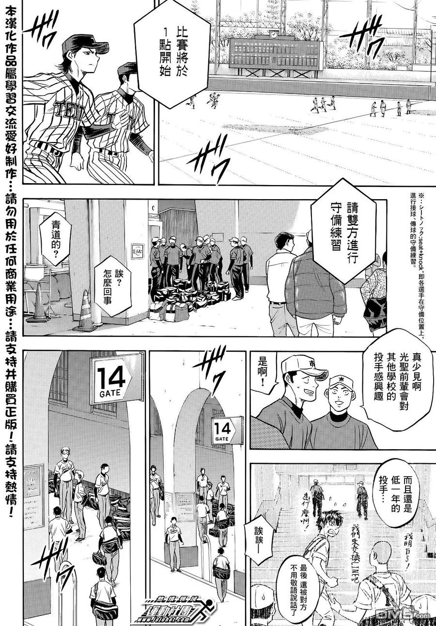 钻石王牌 - 第2部46话 - 第14张图