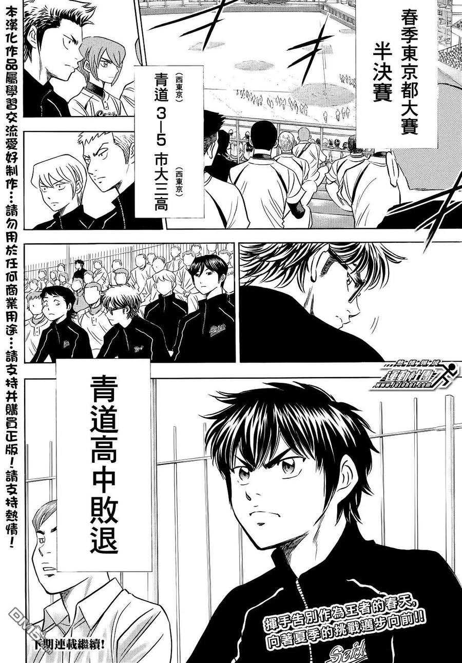 钻石王牌 - 第2部46话 - 第20张图