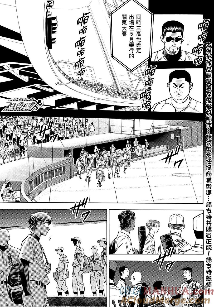 钻石王牌 - 第2部46话 - 第7张图