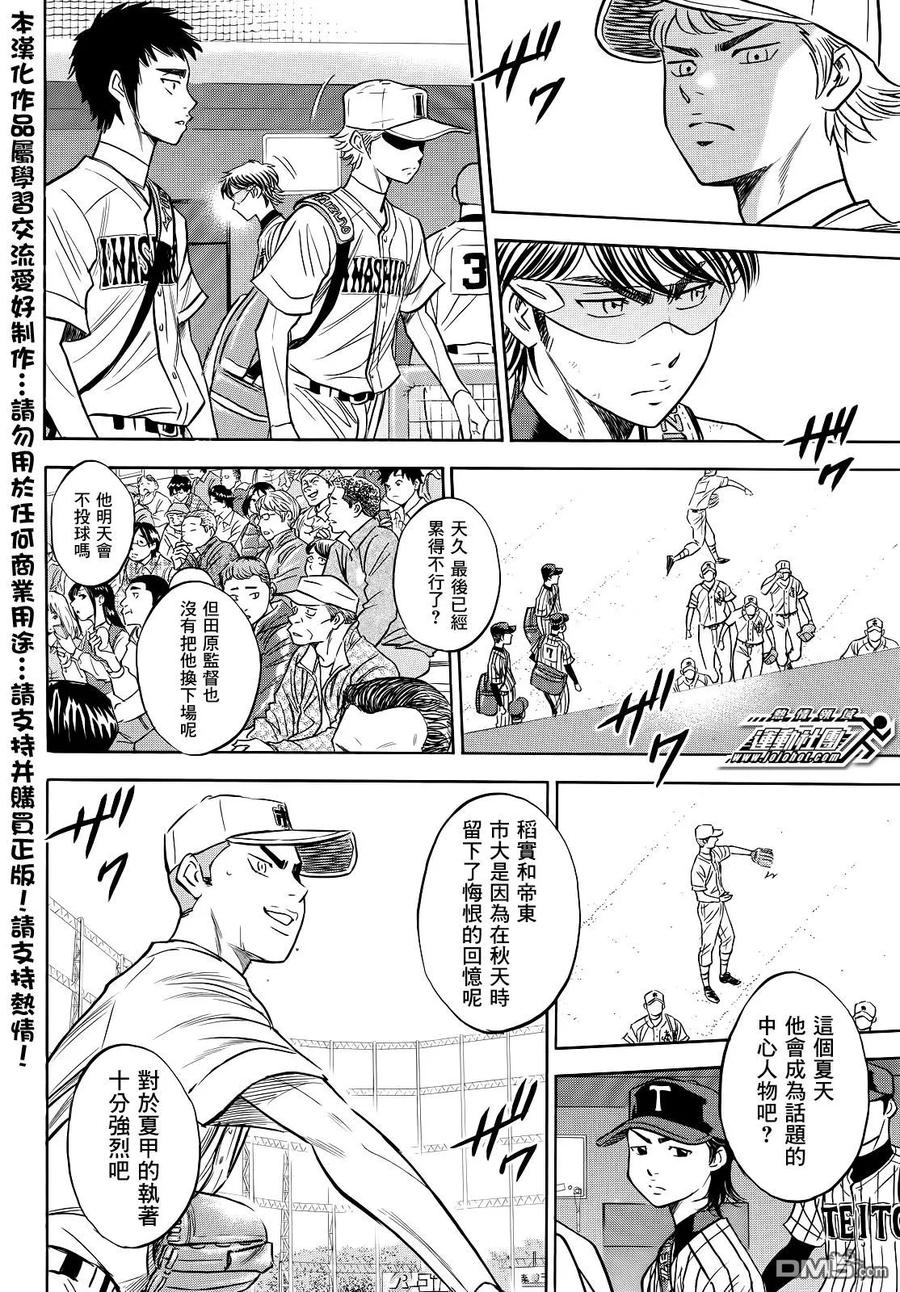 钻石王牌 - 第2部46话 - 第8张图