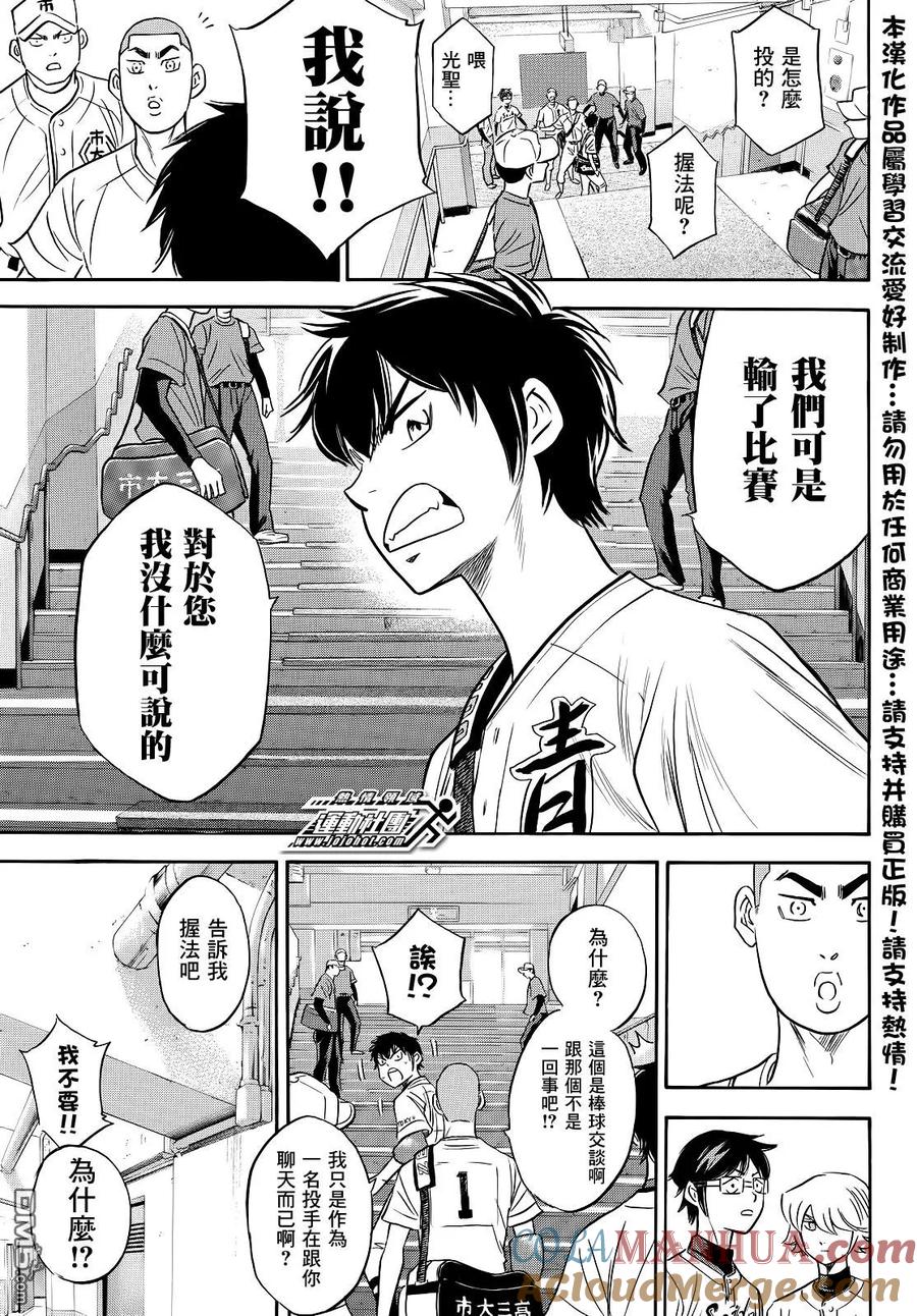 钻石王牌 - 第2部46话 - 第13张图