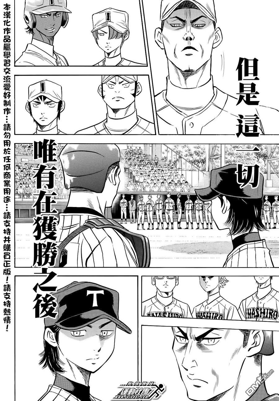 钻石王牌 - 第2部46话 - 第18张图