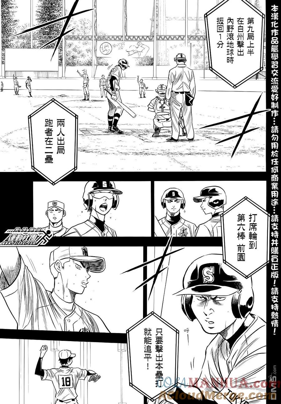 钻石王牌 - 第2部46话 - 第3张图