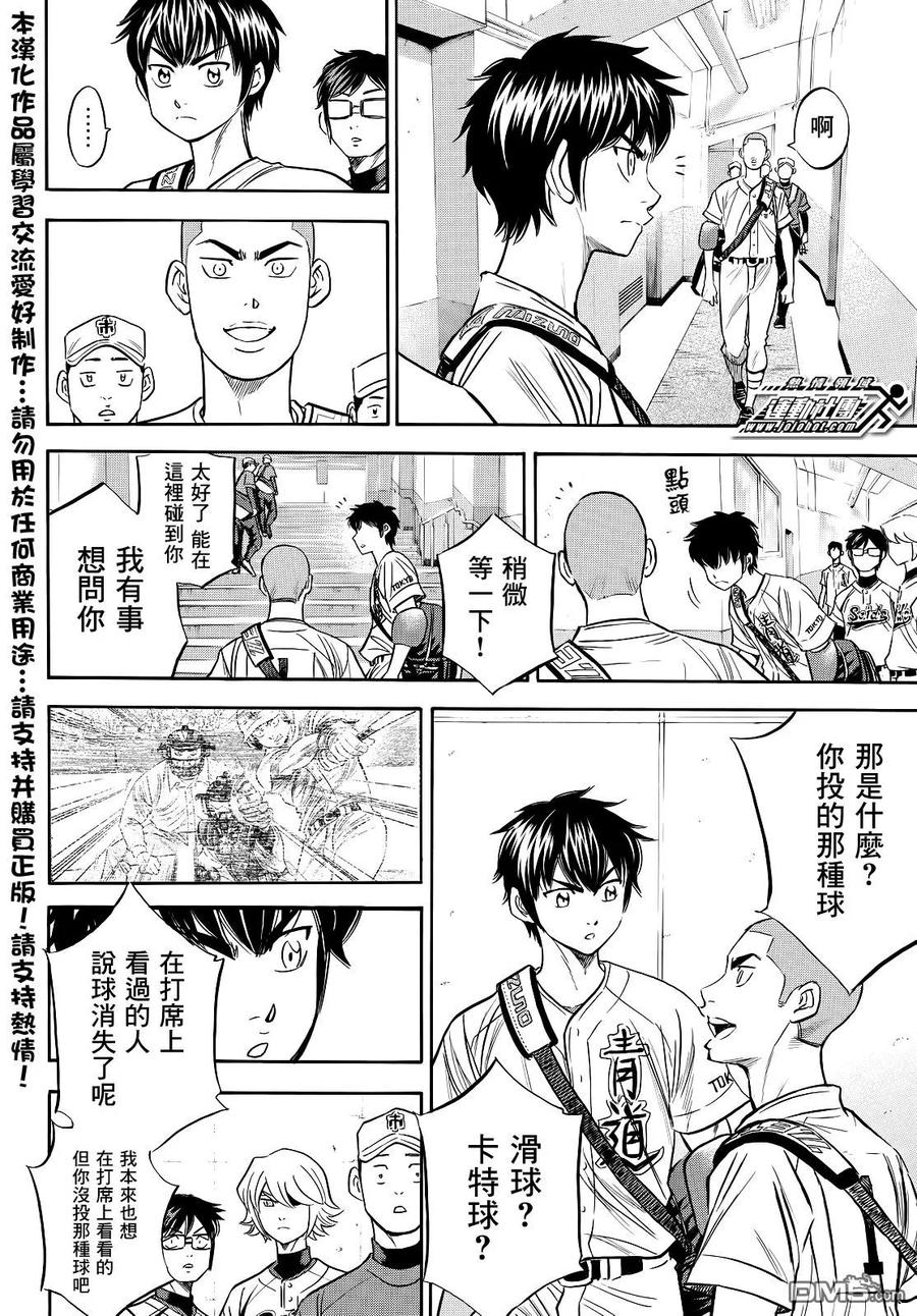 钻石王牌 - 第2部46话 - 第12张图