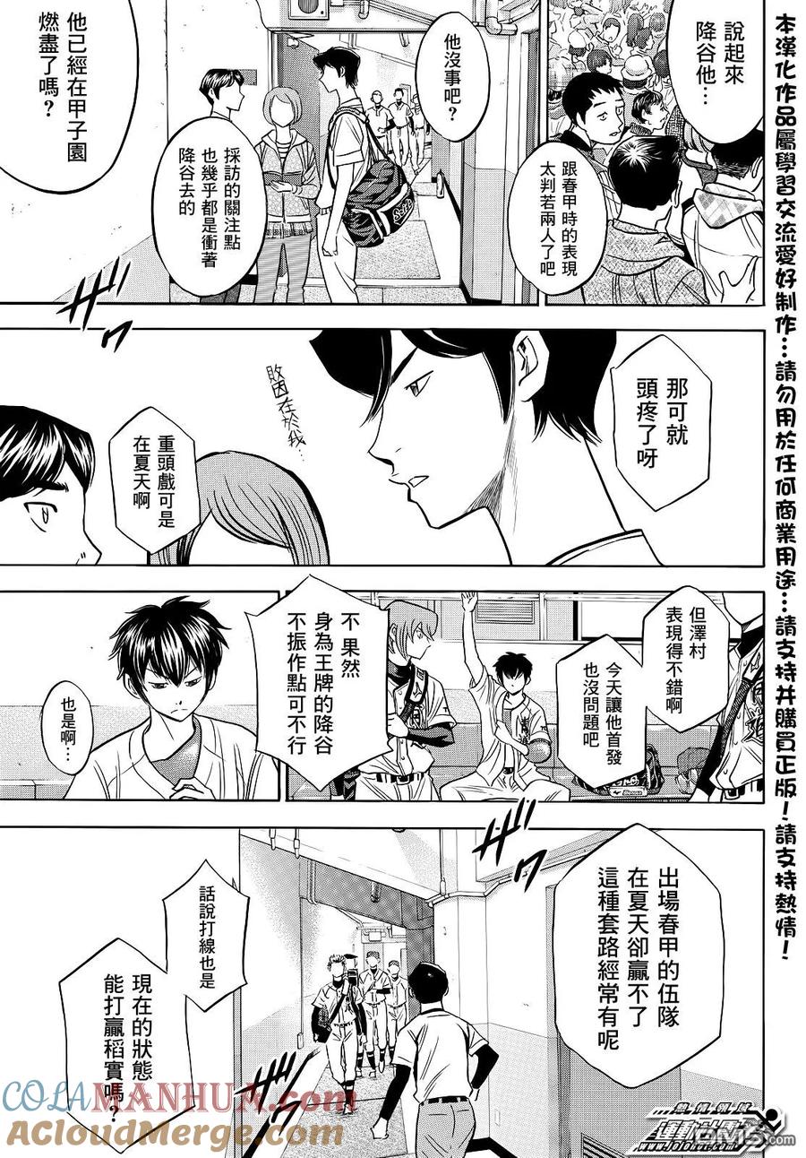 钻石王牌 - 第2部46话 - 第9张图