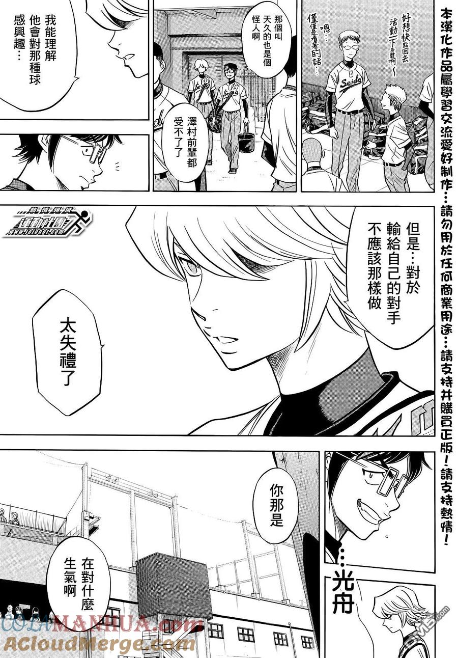 钻石王牌 - 第2部46话 - 第15张图