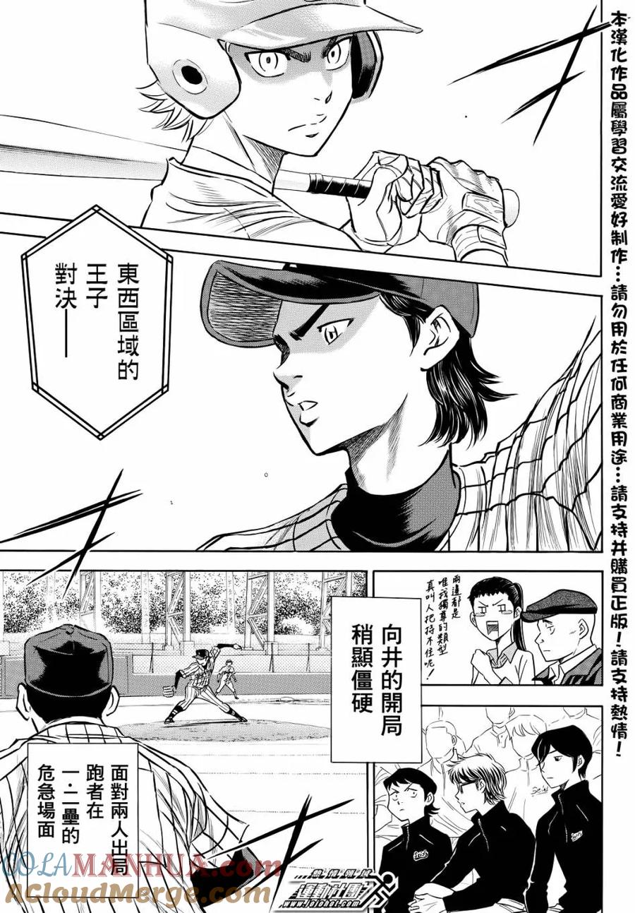 钻石王牌 - 第2部47话 - 第3张图