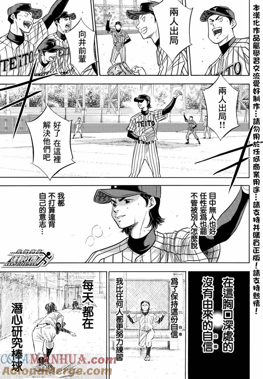 钻石王牌 - 第2部47话 - 第17张图