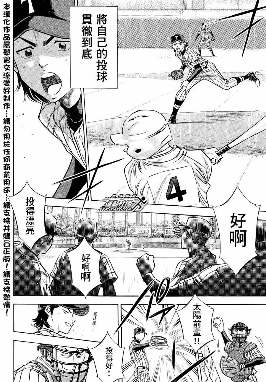 钻石王牌 - 第2部47话 - 第16张图