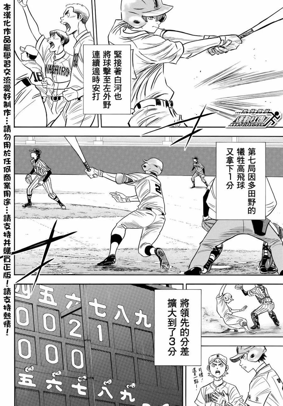 钻石王牌 - 第2部47话 - 第14张图