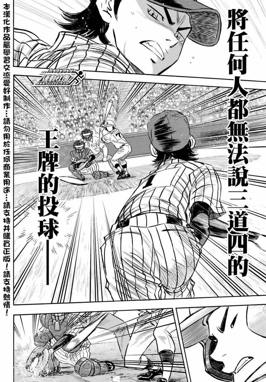 钻石王牌 - 第2部47话 - 第18张图