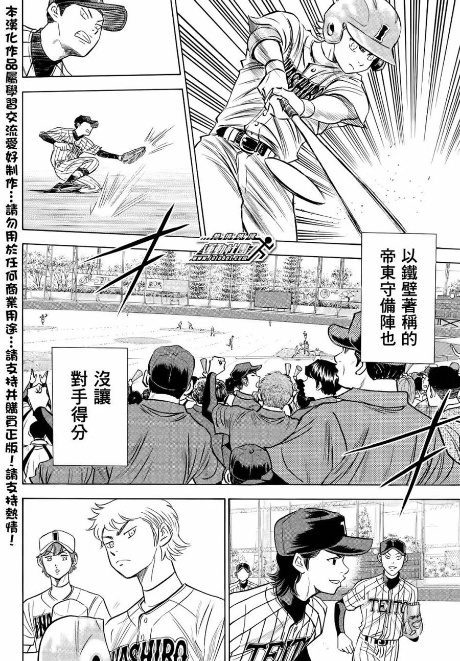 钻石王牌 - 第2部47话 - 第4张图