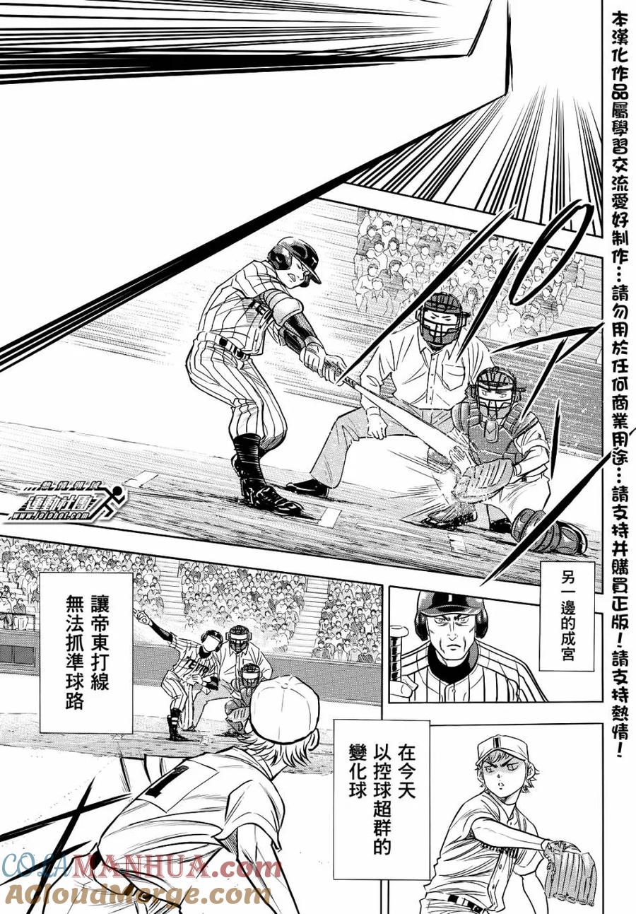 钻石王牌 - 第2部47话 - 第5张图