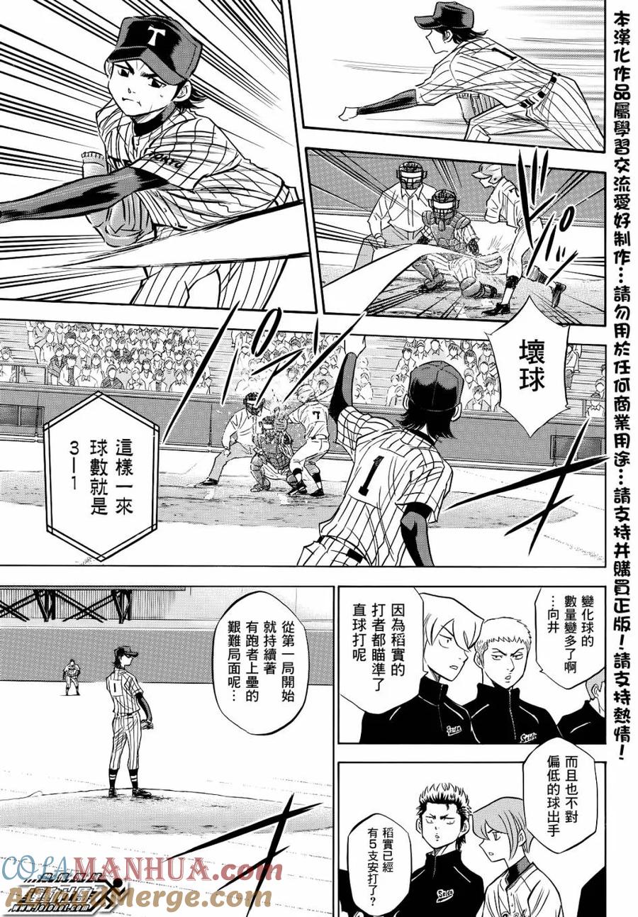 钻石王牌 - 第2部47话 - 第7张图