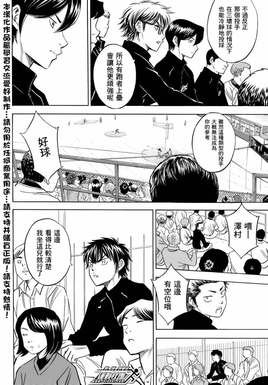 钻石王牌 - 第2部47话 - 第8张图