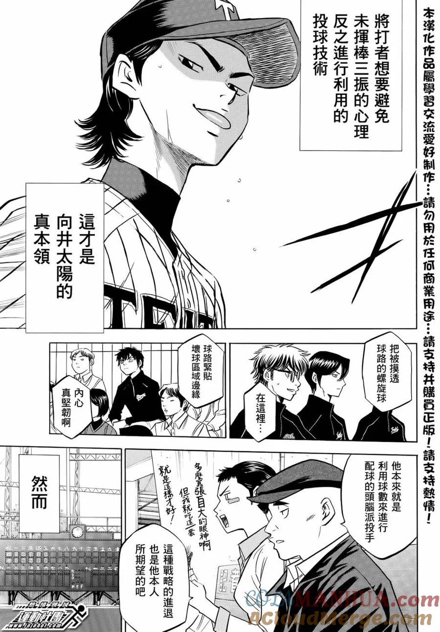 钻石王牌 - 第2部47话 - 第11张图