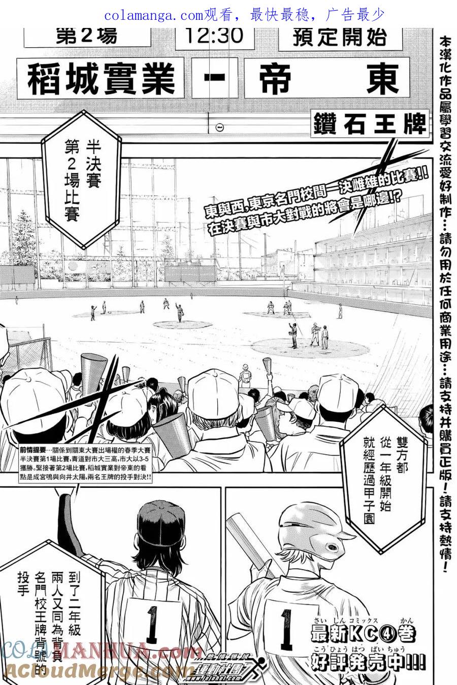 钻石王牌 - 第2部47话 - 第1张图