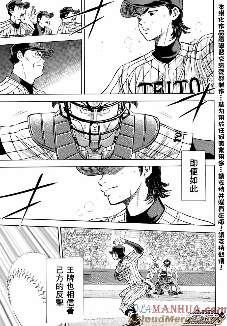 钻石王牌 - 第2部47话 - 第15张图