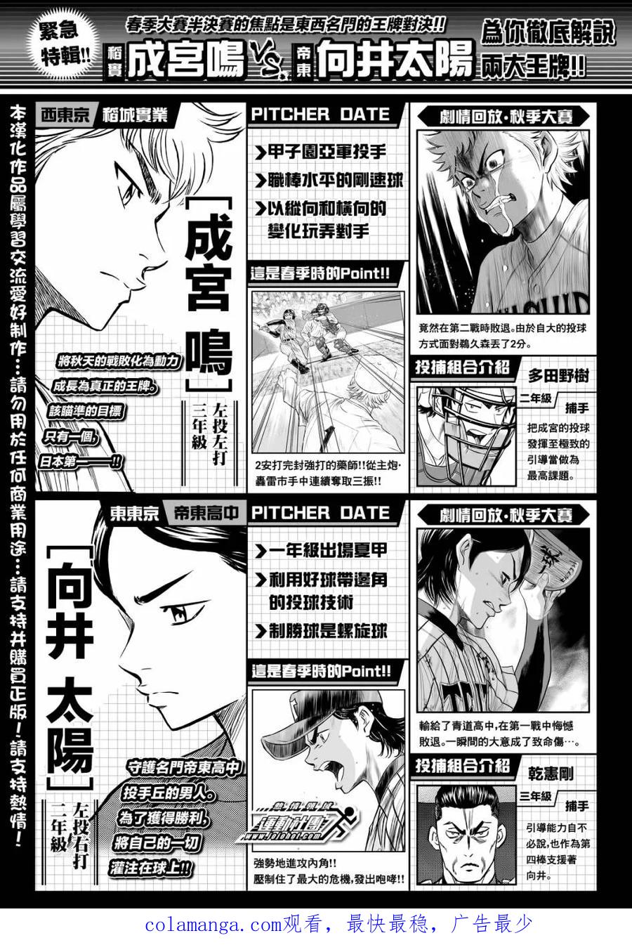 钻石王牌 - 第2部47话 - 第20张图