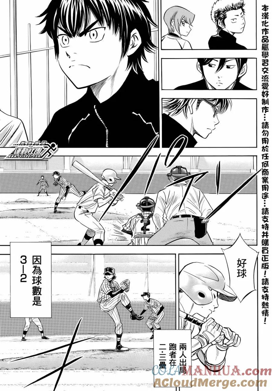 钻石王牌 - 第2部47话 - 第9张图