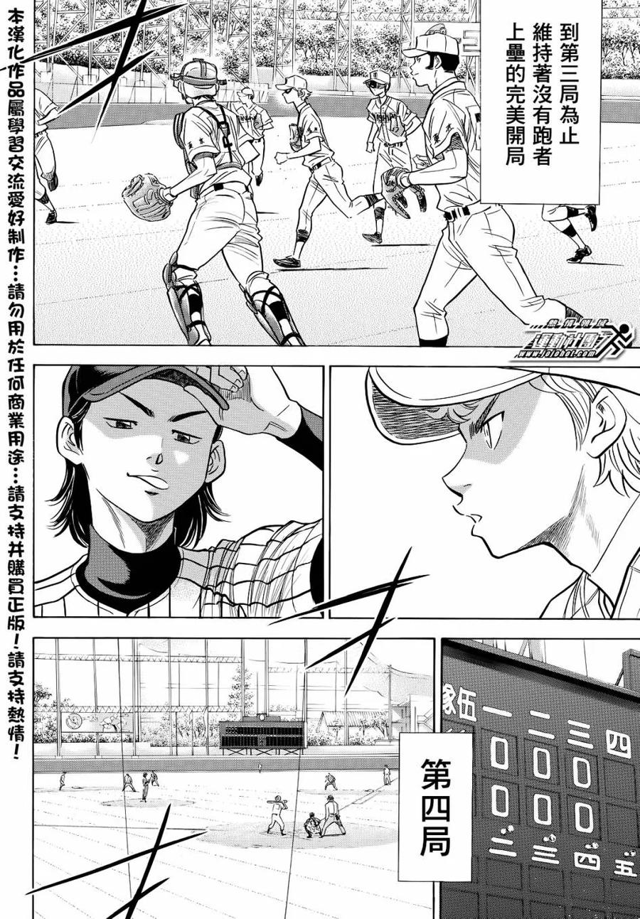 钻石王牌 - 第2部47话 - 第6张图