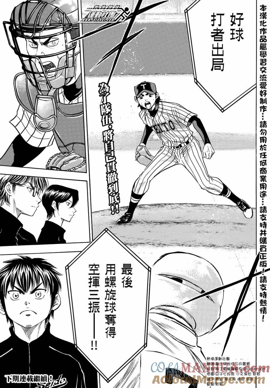 钻石王牌 - 第2部47话 - 第19张图